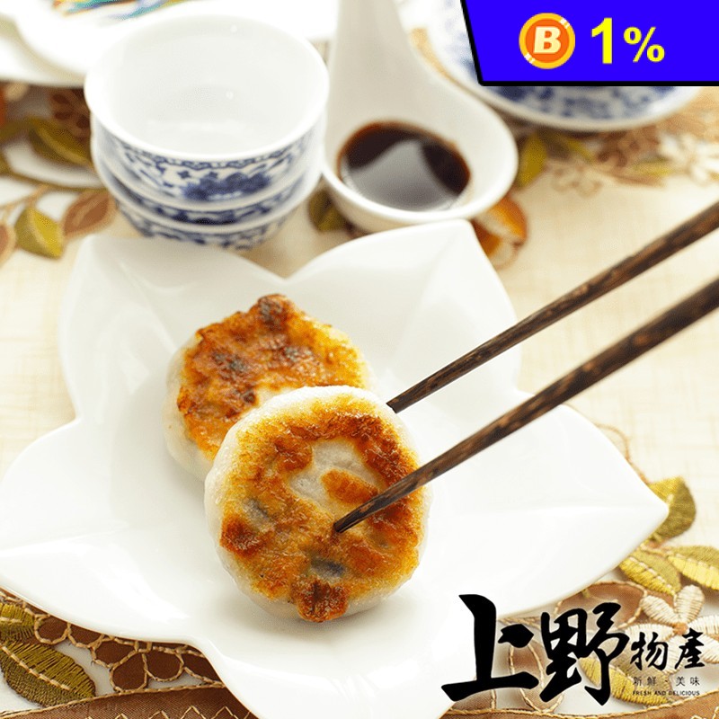 【上野物產】宜蘭大蔥肉餡餅 (1600g±10%-約20粒-包)