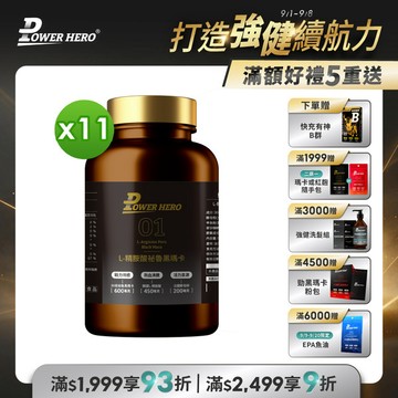 L-精胺酸祕魯黑瑪卡膠囊（90顆）【11盒】
