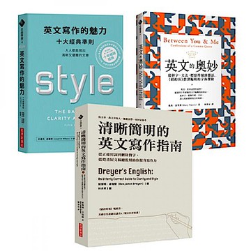 【英文，至高無上的樂趣！英文寫作與賞析套書】【城邦讀書花園】