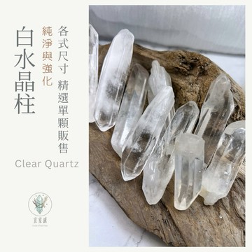 【宜室感】天然礦石擺飾 白水晶柱 白水晶條 精選單顆販售 | 天然水晶/原礦/招財淨化/開運水晶/原石/辦公室裝飾