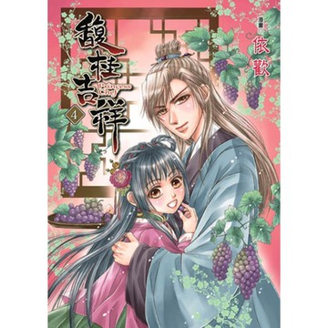 馥桂吉祥 (4)_Readmoo 讀墨電子書