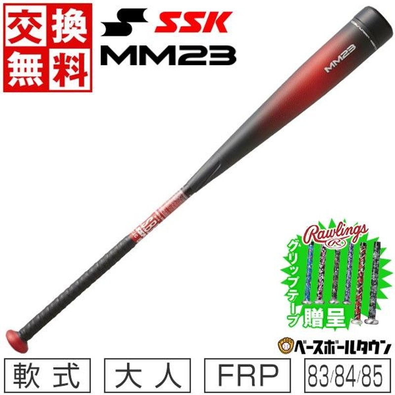 SSK MM23 83cm 軟式バット 出し切っ