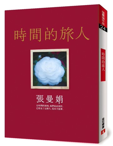 時間的旅人[二手書_良好]