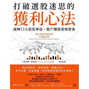 打破選股迷思的獲利心法_Readmoo 讀墨電子書
