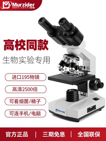 {新品上市}Murzider三目專業級生物顯微鏡中小學生專用看細菌精子光學電子兒童中考實驗室高清高倍物鏡醫用放大鏡雙目鏡