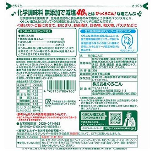 無添加 塩分40%カット 減塩 塩こんぶ (北海道産昆布100%)　3袋セット