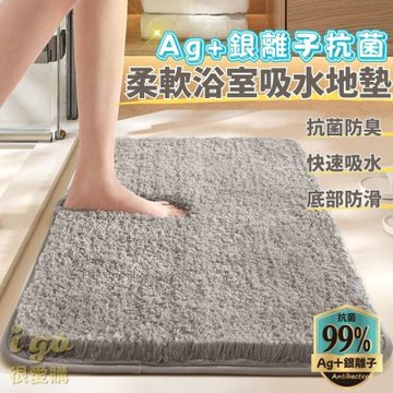 浴室吸水地墊(2入)40*60cm 日本Ag+銀離子抗菌 腳踏墊 浴室腳踏墊 地毯 吸水地墊 浴室防滑墊 防滑地墊