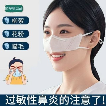 桃園出貨✨鼻罩薄款透氣3d立體一次性防塵鼻子口罩防灰塵花粉鼻炎過敏防護