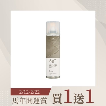【創辦人慶生祭 x 馬年開運賞 | 買一送一】香水人生｜Ag+銀離子除味噴霧 (大地) 300ML
