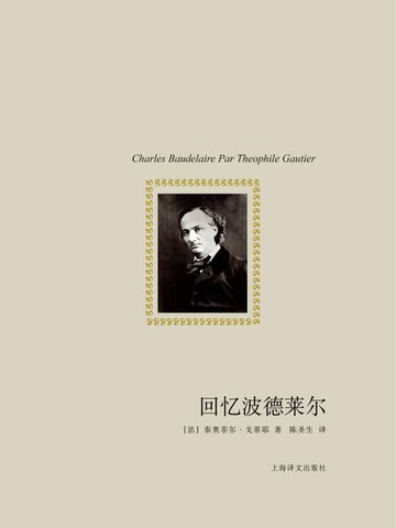 【電子書】回忆波德莱尔