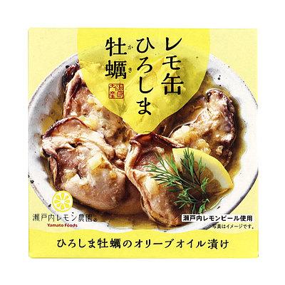 ヤマトフーズ レモ缶ひろしま牡蠣オリーブオイル漬け藻塩レモン風味