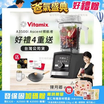 【美國Vitamix】Ascent領航者全食物調理機 智能x果汁機 尊爵級-A3500i-曜石黑(官方公司貨)-陳月卿推薦