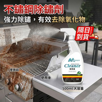 不鏽鋼除鏽劑500ML 隔日到貨 除鏽噴霧 強力清潔鐵銹 防鏽噴霧 防鏽潤滑劑 除鏽液 鐵鏽去除劑 機車除鏽QJ3240