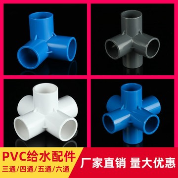 🔥臺灣24H🔥PVC給水立體 三通 四通 五通 六通 直角 三通接頭架子20 25 32 40 50