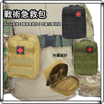 隔日到貨【享峰格】molle 戰術急救包 戰術腰包 急救包 醫療包 零錢包 手機包 收納包 EDC 登山包 收納袋 露營