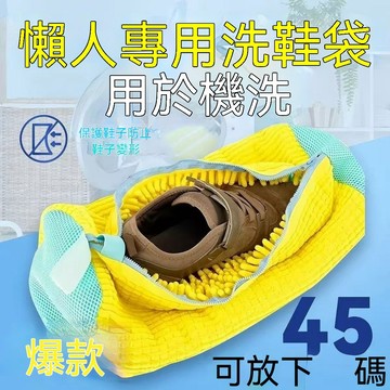 🔥臺灣出貨24H🔥懶人祕籍:強力耐用尼龍免污洗鞋袋專造洗衣機專用防變形洗護袋不傷鞋hhhf