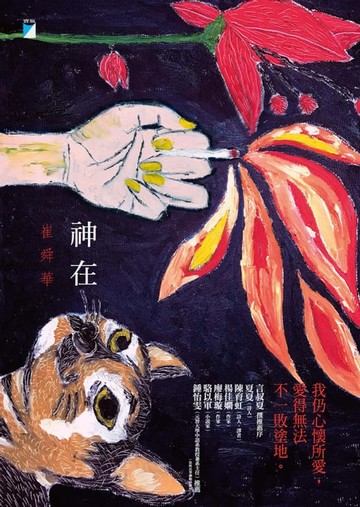 【電子書】神在