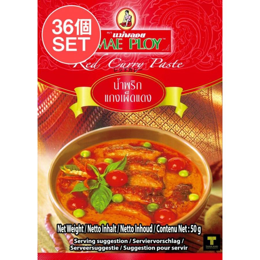 セット MAE PLOY タイ料理 (送料無料・36個セット)レッドカレーペースト 50g 〔MAE PLOY〕 タイカレー 料理の素