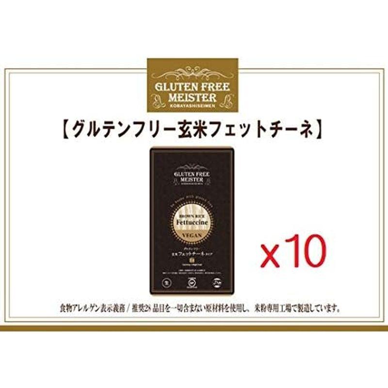 玄米パスタ（フィットチーネ）128g×10パック グルテンフリー 小林生麺 おためし アレルギー対応食品 自然食