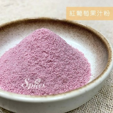 【168all】【嚴選】葡萄果汁粉 1KG