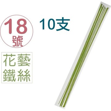 【阿翔小舖】『巨匠』花藝鐵絲 18號 20號 22號