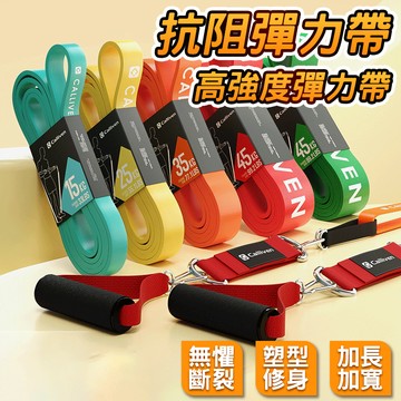 🔥加長加厚 塑形修身🔥抗阻彈力帶 高強度彈力帶 健身阻力帶 瑜伽拉力帶 引體向上輔助彈力帶 阻力帶 健身運動彈力帶