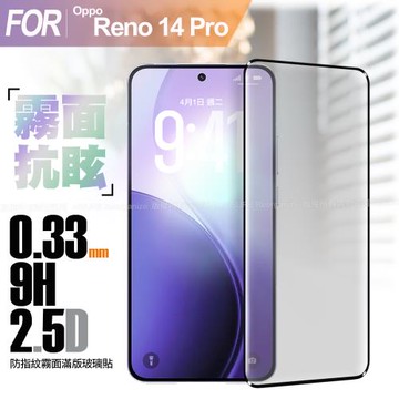 CITY BOSS Oppo Reno 14 Pro 防指紋霧面滿版玻璃貼