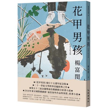 花甲男孩（15週年紀念版）