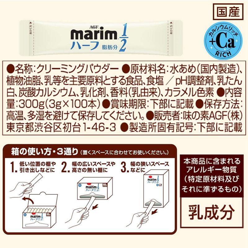 AGF マリーム スティック 低脂肪タイプ 100本 コーヒーミルク コーヒークリーム