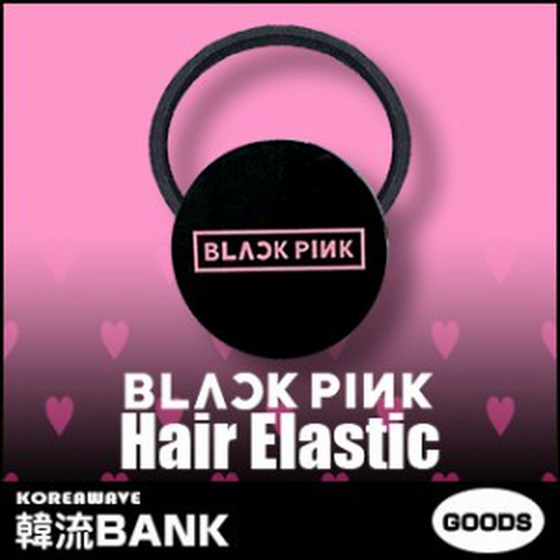 送料無料 速達 代引不可 Blackpink ブラックピンク ロゴ アクリル ヘアゴム Hair Elastic グッズ 通販 Lineポイント最大1 0 Get Lineショッピング