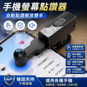 💯現貨隔日達💯USB 自動點讚機 直播點讚神器 連點器 屏幕點擊器 直播 點讚機 螢幕點擊器 自動點讚機 點讚器 點贊機