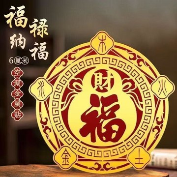 新款🧲臺灣出貨🧲財福空調貼化風爲財家用客廳臥室空調福貼專用貼