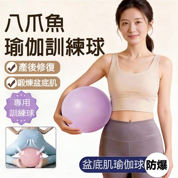 台灣現貨 普拉提小球25cm 八爪魚盆底肌瑜珈球 產後修復核心訓練專用 防爆加厚平衡韻律球 多功能健身氣球 皮拉提斯球