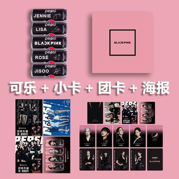 簽名款BLACKPINK百事可樂衕款無糖定製小卡一代二代粉絲應援禮物