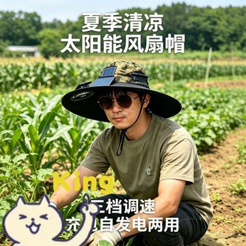 【臺灣出貨】太陽能風扇帽 太陽能風扇 風扇帽 太陽能充電帽 涼感風扇帽 降溫風扇帽 空調帽 製冷帽 防紫外線 大帽簷