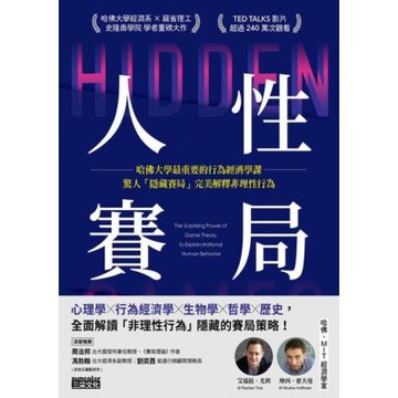 人性賽局_Readmoo 讀墨電子書