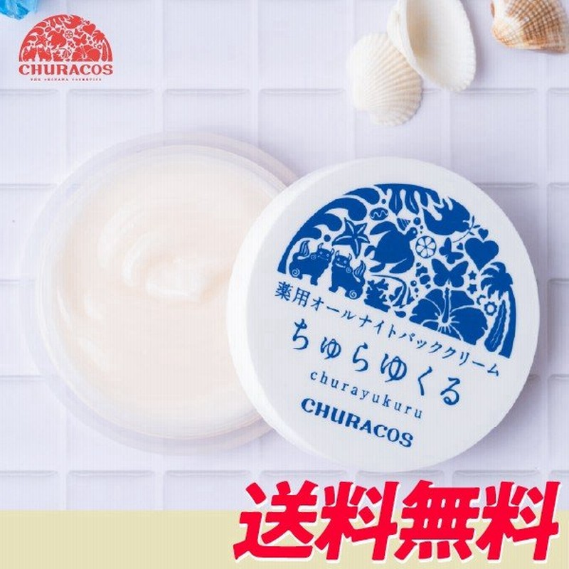 ちゅらゆくる 25g ナイトパック 夜用 顔 保湿 しわ しみ たるみ 美白 クリーム トラネキサム酸 グリチルリチン酸ステアリル 通販 LINEポイント最大0.5%GET | LINEショッピング ちゅらゆくる 25g ナイトパック 夜用 顔 保湿 しわ しみ たるみ 美白 クリーム トラネキサム酸 グリチルリチン酸ステアリル 通販 LINEポイント最大0.5%GET | LINEショッピング