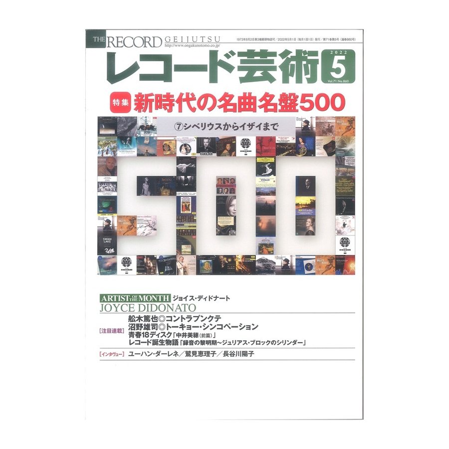 レコード芸術 2022年5月号 音楽之友社