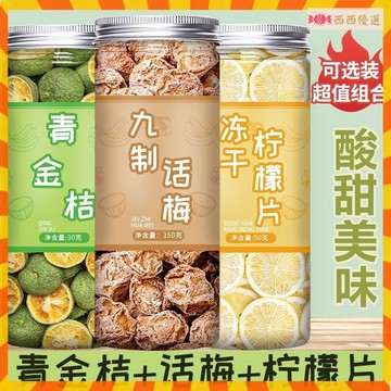 臺灣出貨🔥青檸話梅泡水喝 檸檬組閤茶 九製話梅 青桔金桔煮茶痠甜泡水泡茶