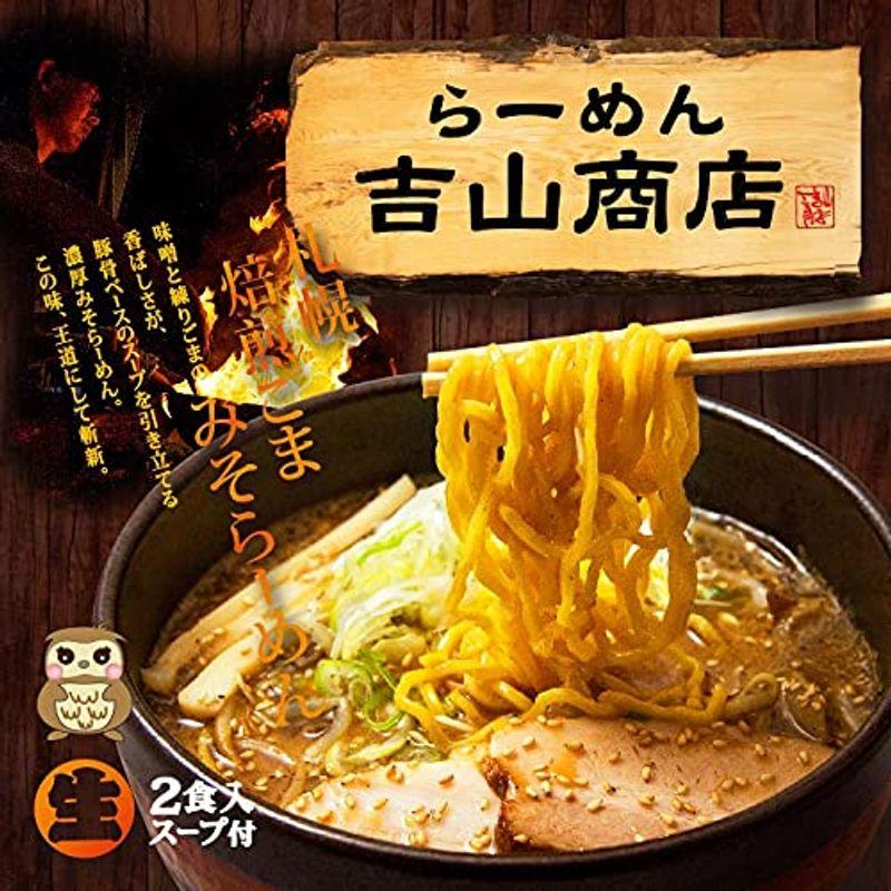 久保田麺業 札幌のらーめん 吉山商店（小） 2食入