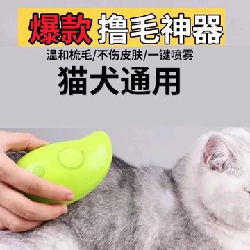 防飛毛刷神器噴霧浮毛梳子貓咪狗狗電動按摩洗澡專用一鍵寵物清理 d7195