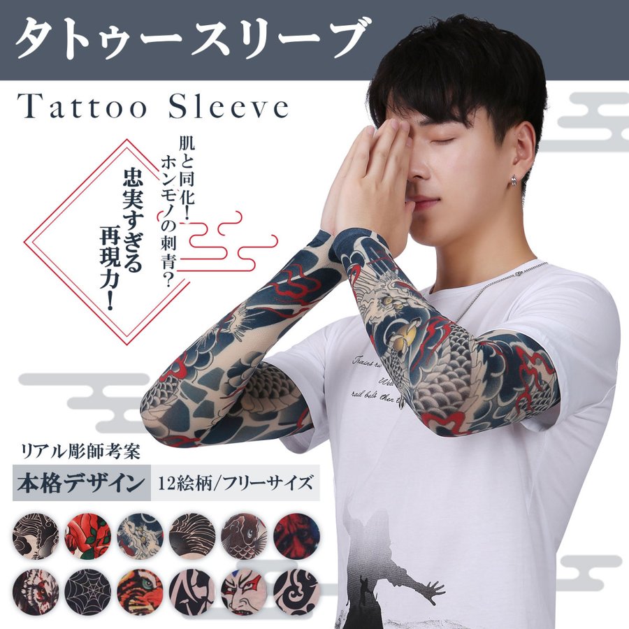 タトゥー スリーブ アームカバー サポーター Tatto 刺青 入れ墨 煽り 腕 おしゃれ 日本 デザイン 虎 スカル トライバル 柄 リアル ４枚 通販 Lineポイント最大0 5 Get Lineショッピング