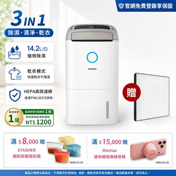 ★送2年份濾網+享節能補助$1200★飛利浦 14.2L抗敏清淨除濕機-柔霧奶茶(DE5306/86)-適用18坪
