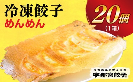 　餃子20個入り