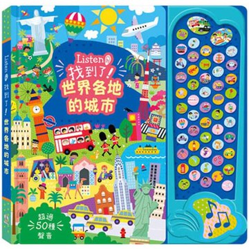 Listen！找到了！世界各地的城市