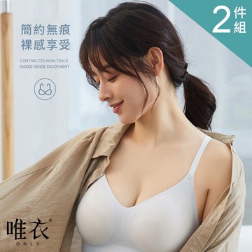 唯衣  2件組 果凍軟支撐細肩帶內衣-無痕無鋼圈軟鋼圈_顏色隨機_81286(M-2XL可選)