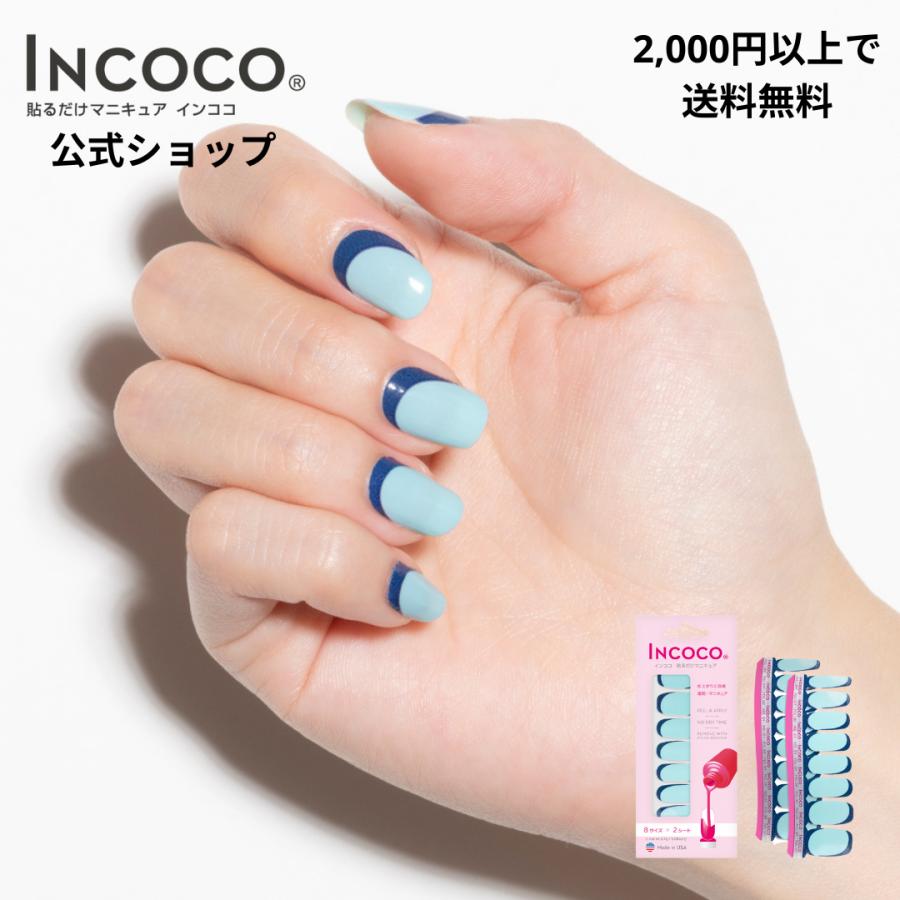 インココ incoco spring lake - ネイルアート用品(筆など)