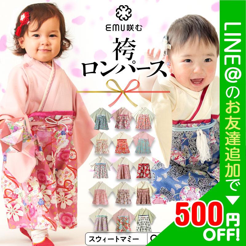 当店だけの限定モデル スイートマミー 袴 ベビー 着物 お宮参り お正月 袴 衣装 女の子 スウィートマミー