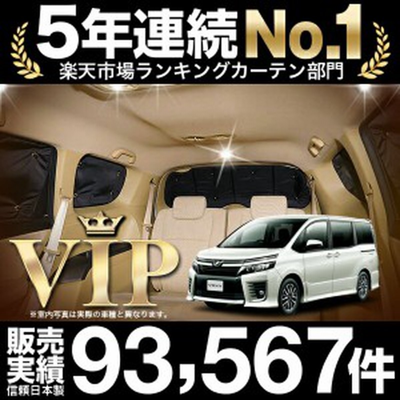 ノア80 ヴォクシー 80系 車 車用遮光カーテン サンシェード リア