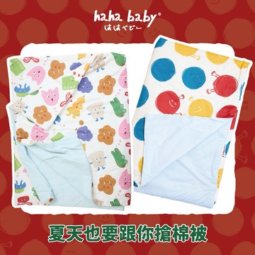 【hahababy】哈冰被